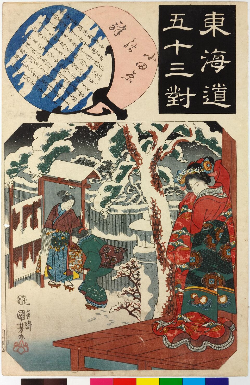 東海道五十三対 小田原の驛