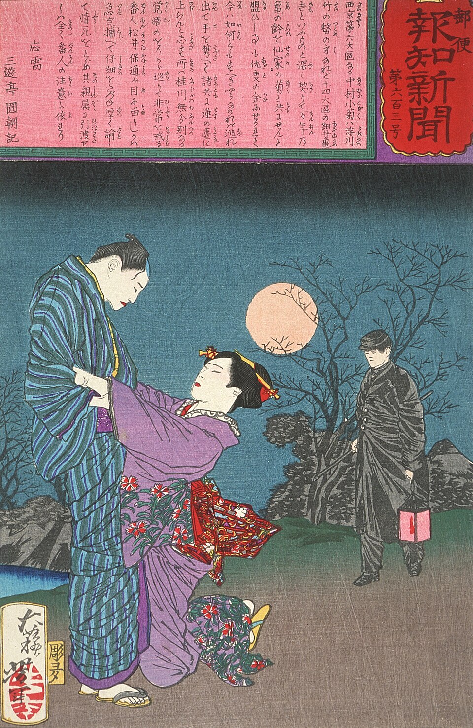 『郵便報知新聞』第603号