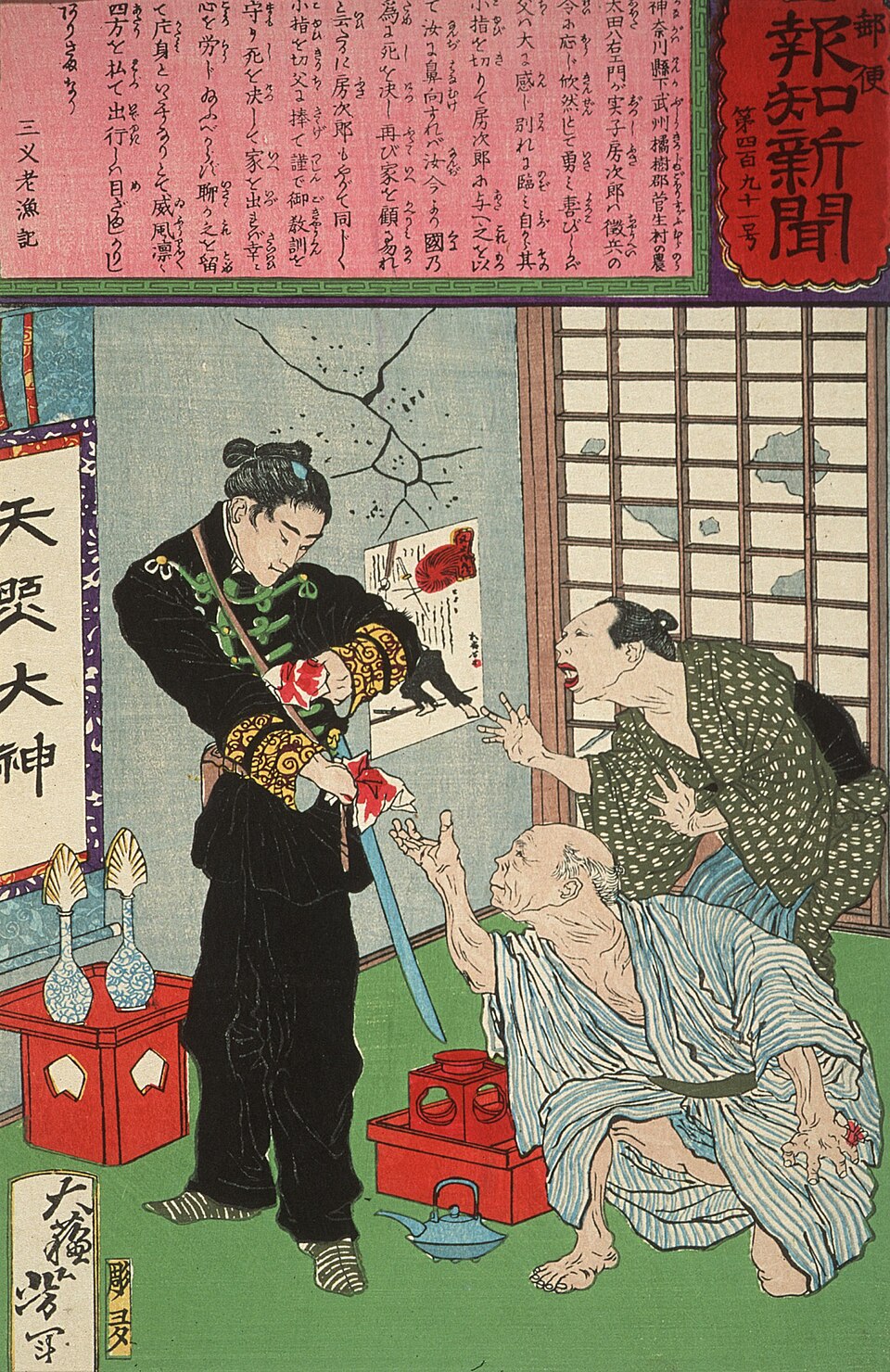 『郵便報知新聞』第491号