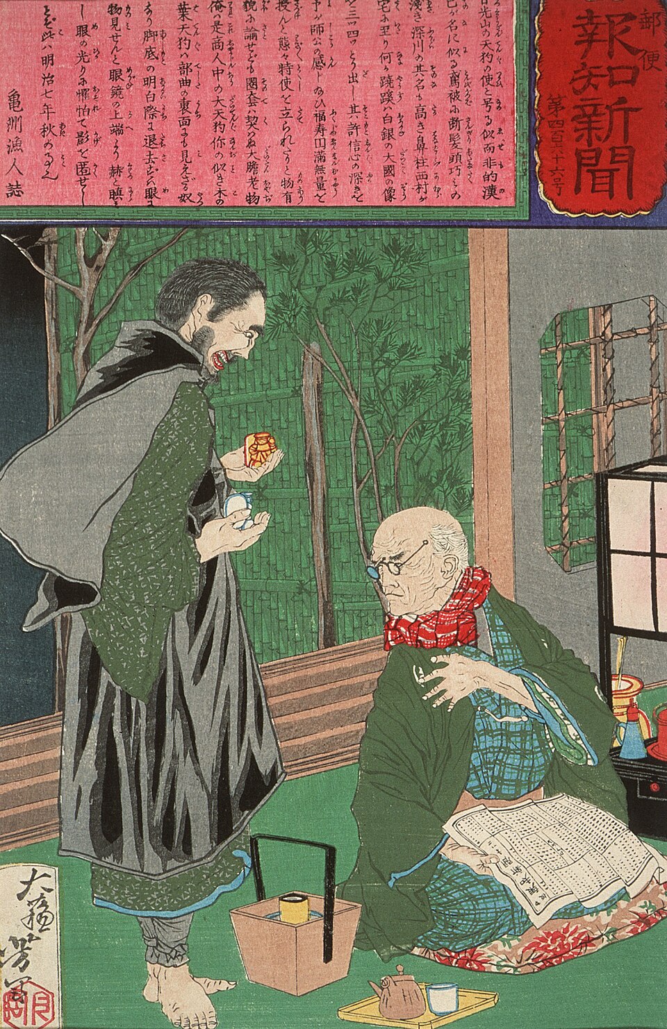 『郵便報知新聞』第466-2号