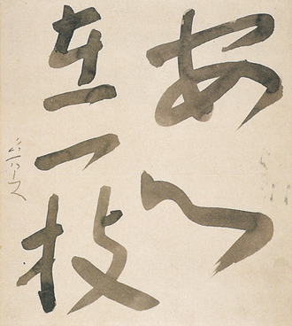 安心在一枝