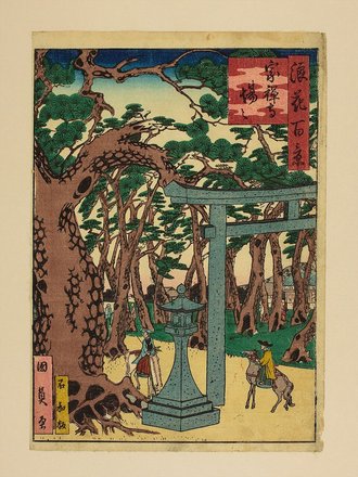 宗禪寺場々