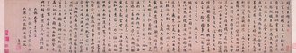 元  赵孟頫  行书归去来辞卷