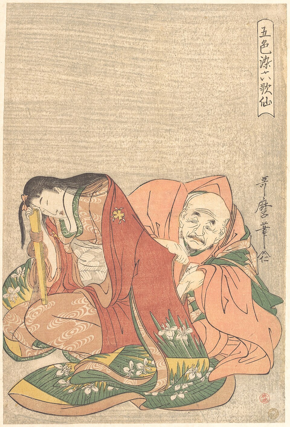 五色染六歌仙 僧正遍昭