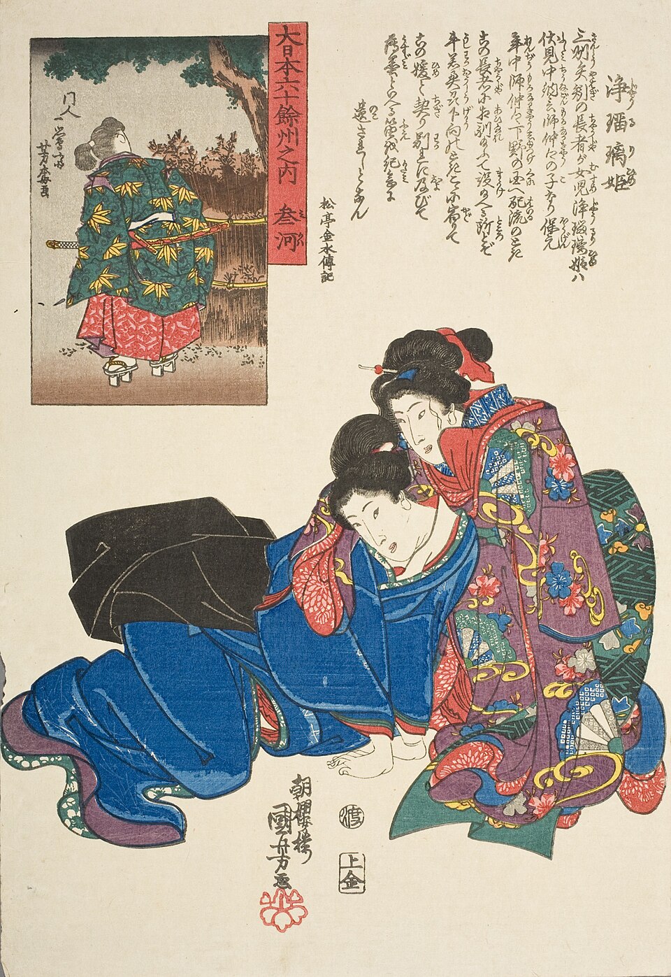 大日本六十予州之内 三河 浄瑠璃姫