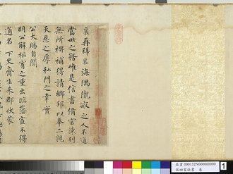 宋四家法書 卷 宋蔡襄上資政諫議明公尺牘