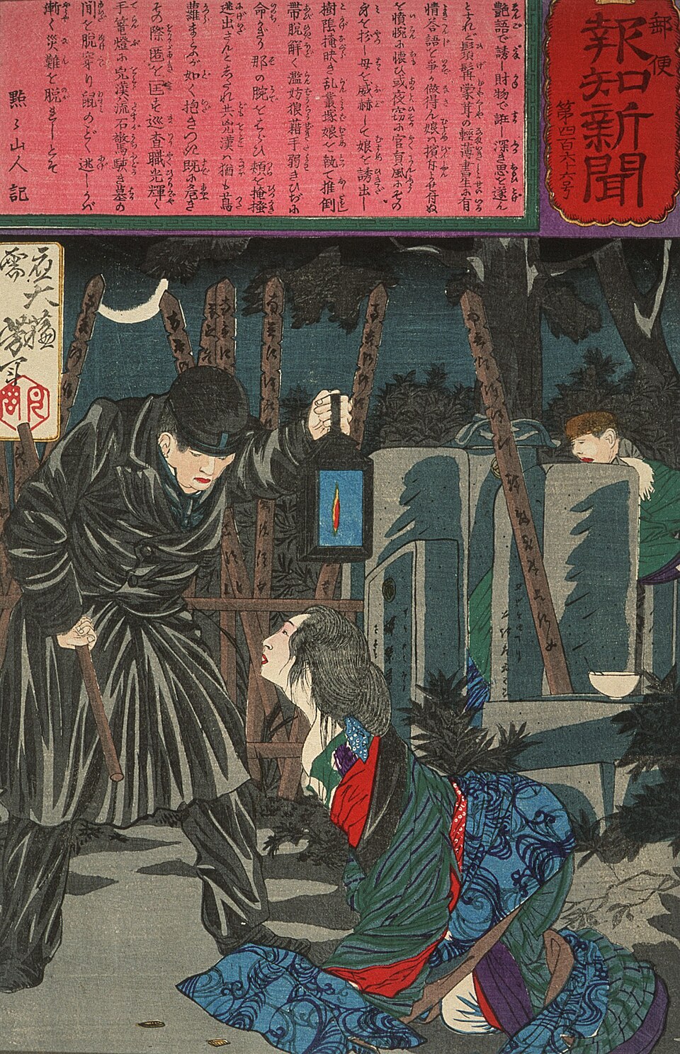 『郵便報知新聞』第466号