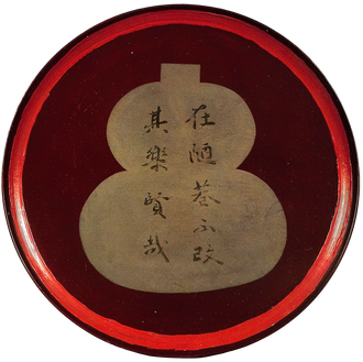 一閑張瓢盆