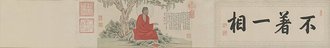 弘历仿赵孟頫罗汉像卷