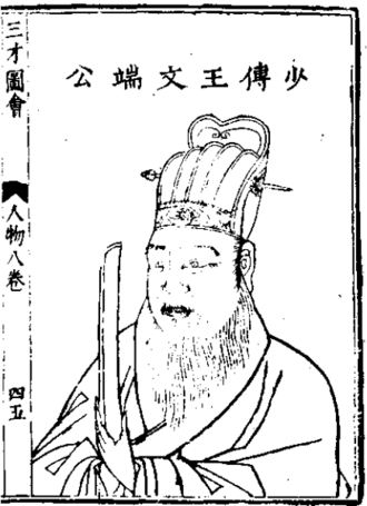 王直 초상