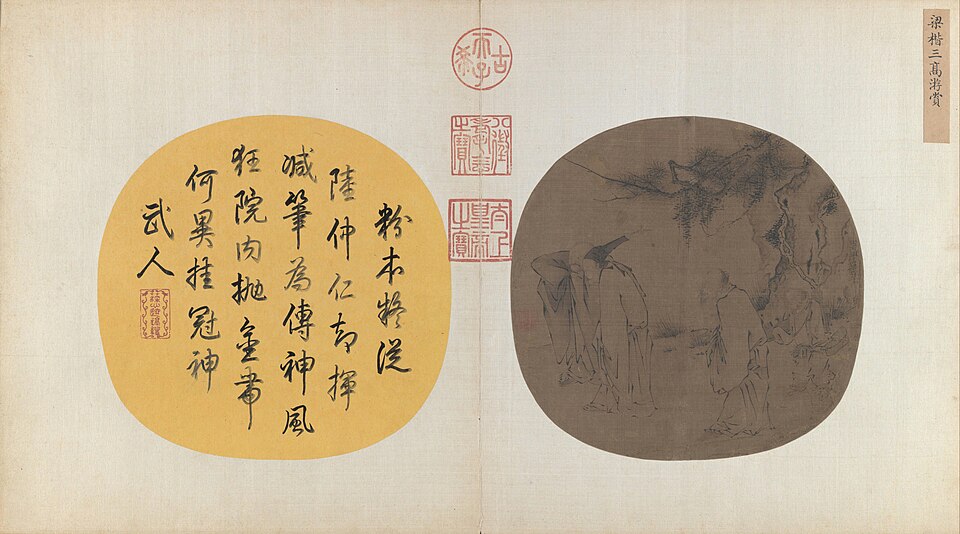 梁楷（传）三高游赏图页