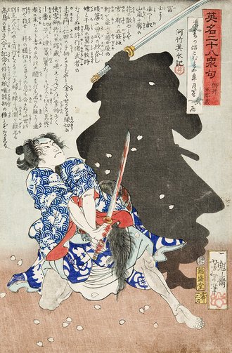 英名二十八衆句 御升五郎蔵