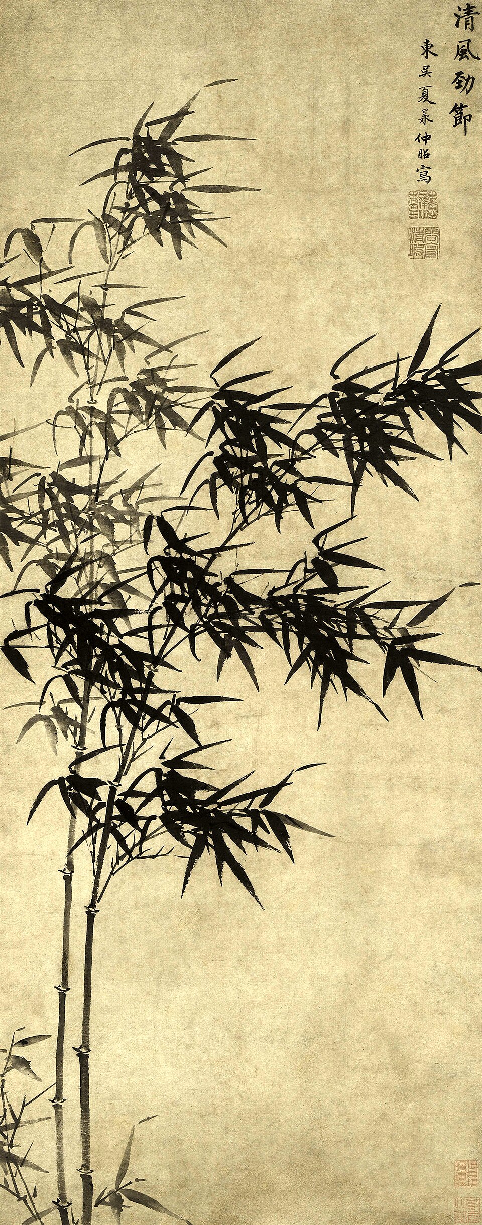 明  夏昶  清风劲节图轴