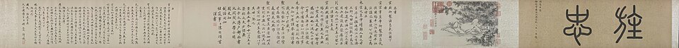 朱瞻基武侯高卧图卷