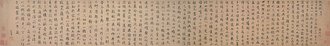 元  赵孟頫  行书秋兴赋卷