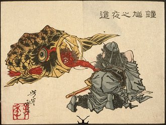 鍾馗の夜這