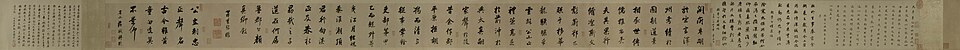 明 董其昌 临颜苏书卷