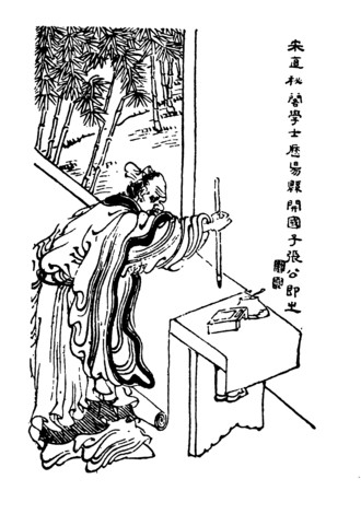 張即之 초상