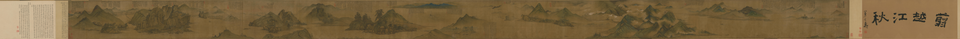 项圣谟剪越江秋图卷