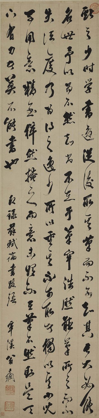 清 翁方纲行书轴