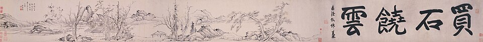 明  程嘉燧  仿倪瓒山水卷