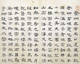 清 朱彝尊 隶书蓬莱阁记册