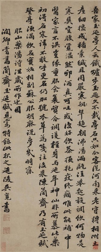 明 吴宽 行书轴