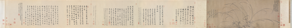 赵孟坚墨兰图卷