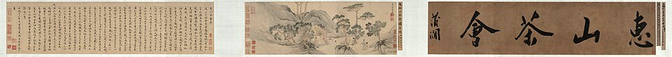 明 文征明 惠山茶会图卷