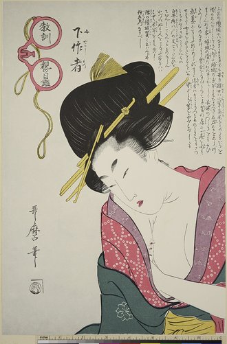 教訓 親の目鑑 不作者