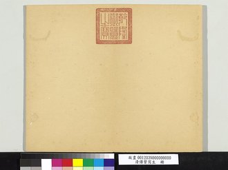 清傳綮寫生 冊