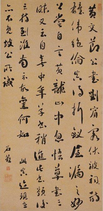 清 刘墉 行书轴