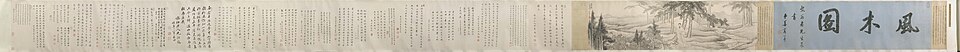 禹之鼎风木图卷