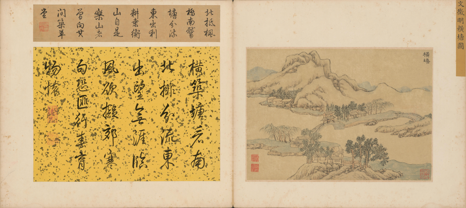 文徵明横塘图页