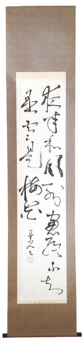 梅花詩 二行書