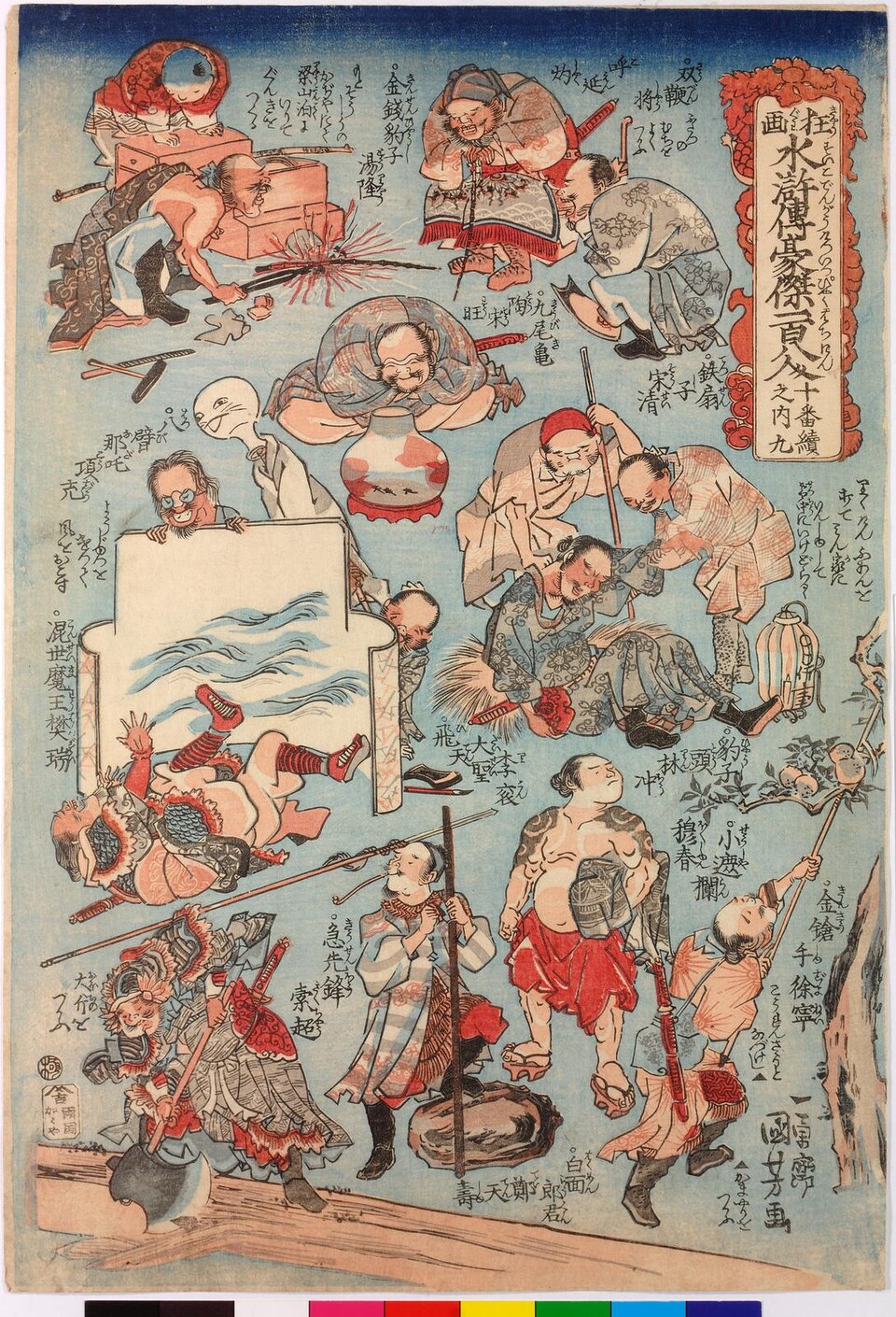 狂画水滸伝豪傑一百八人