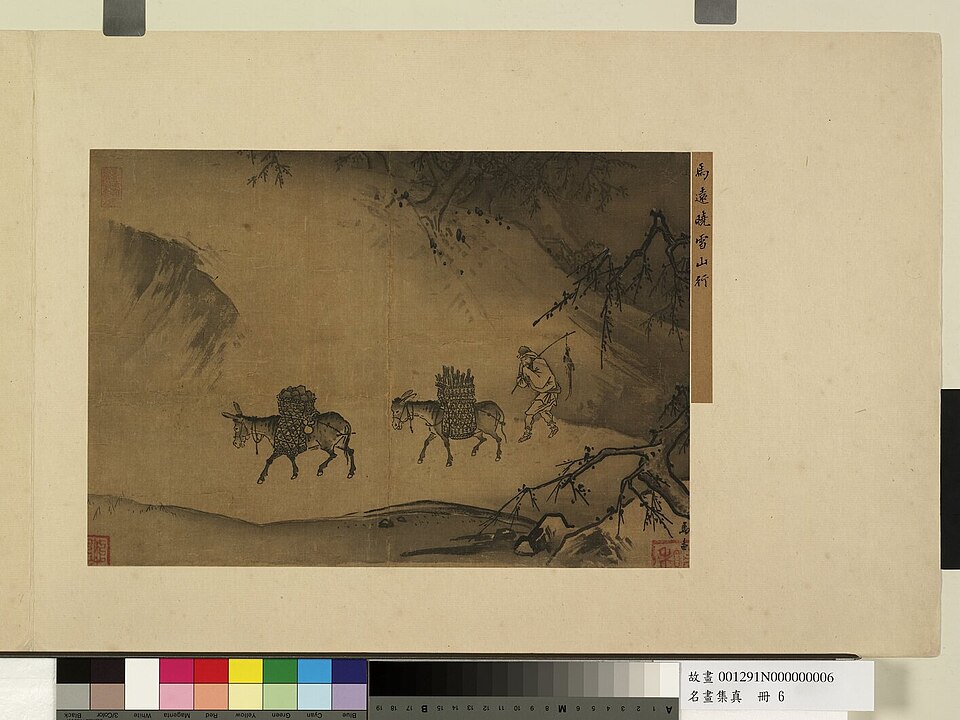 名畫集真 冊 宋馬遠曉雪山行