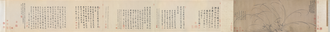 赵孟坚墨兰图卷