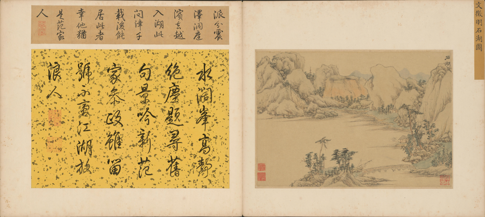 文徵明石湖图页