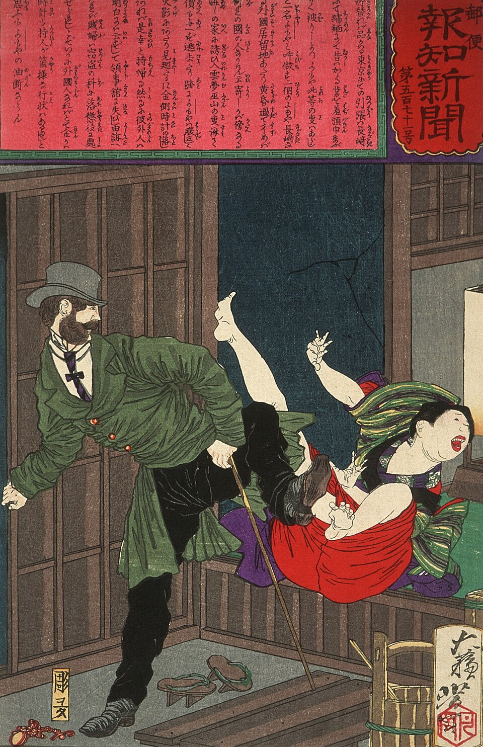 『郵便報知新聞』第571号