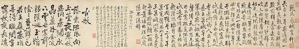 明 徐渭 行书诗卷