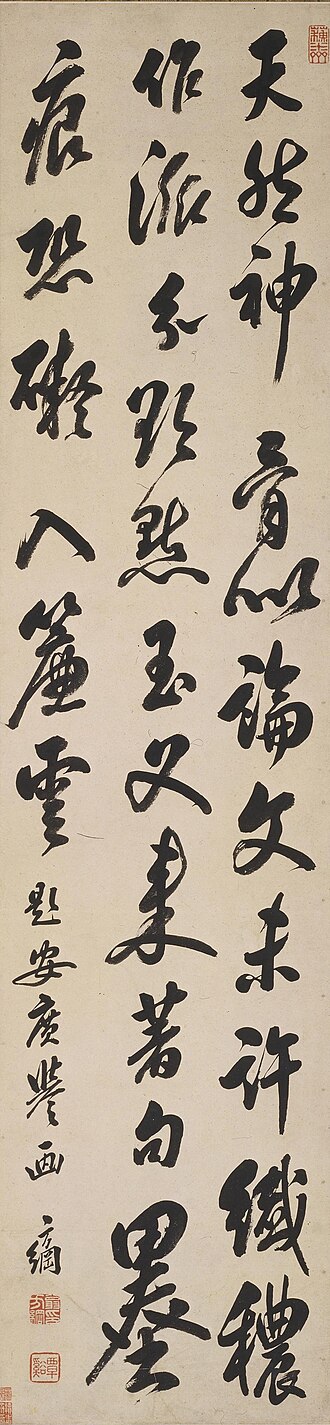 清 翁方纲行书题画诗轴