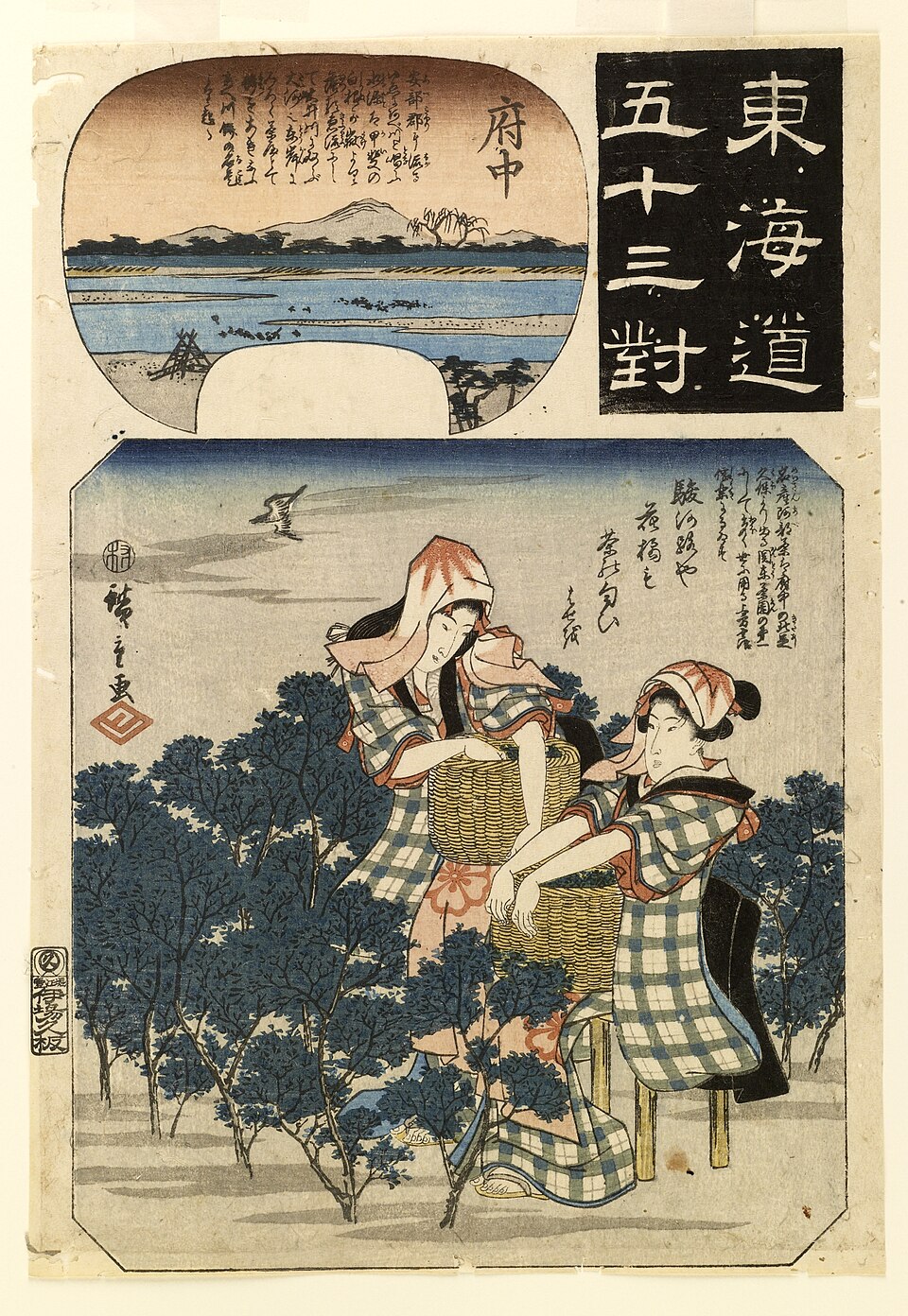 東海道五十三対 府中