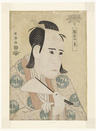三代目市川八百蔵の八幡太郎源の義家（橘屋中車）
