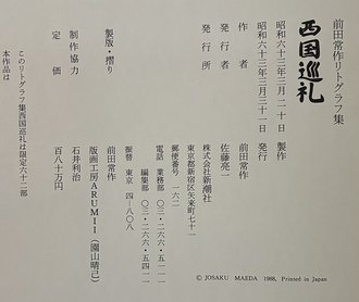 西国巡礼リトグラフ集