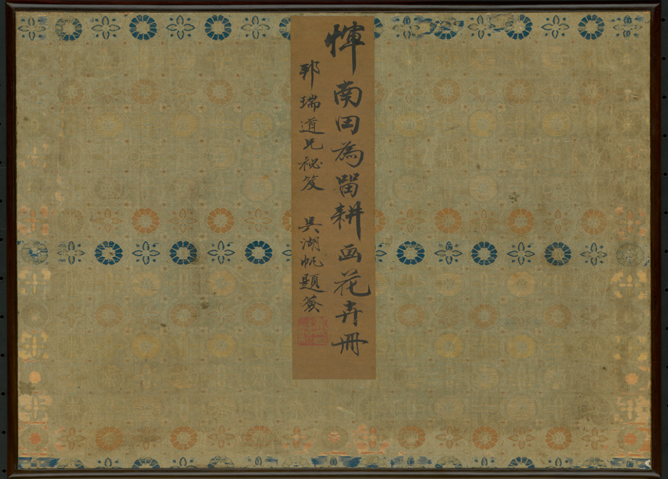 恽寿平花卉册