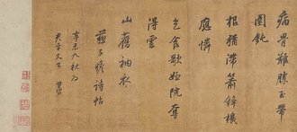 明 董其昌 临宋四家书卷
