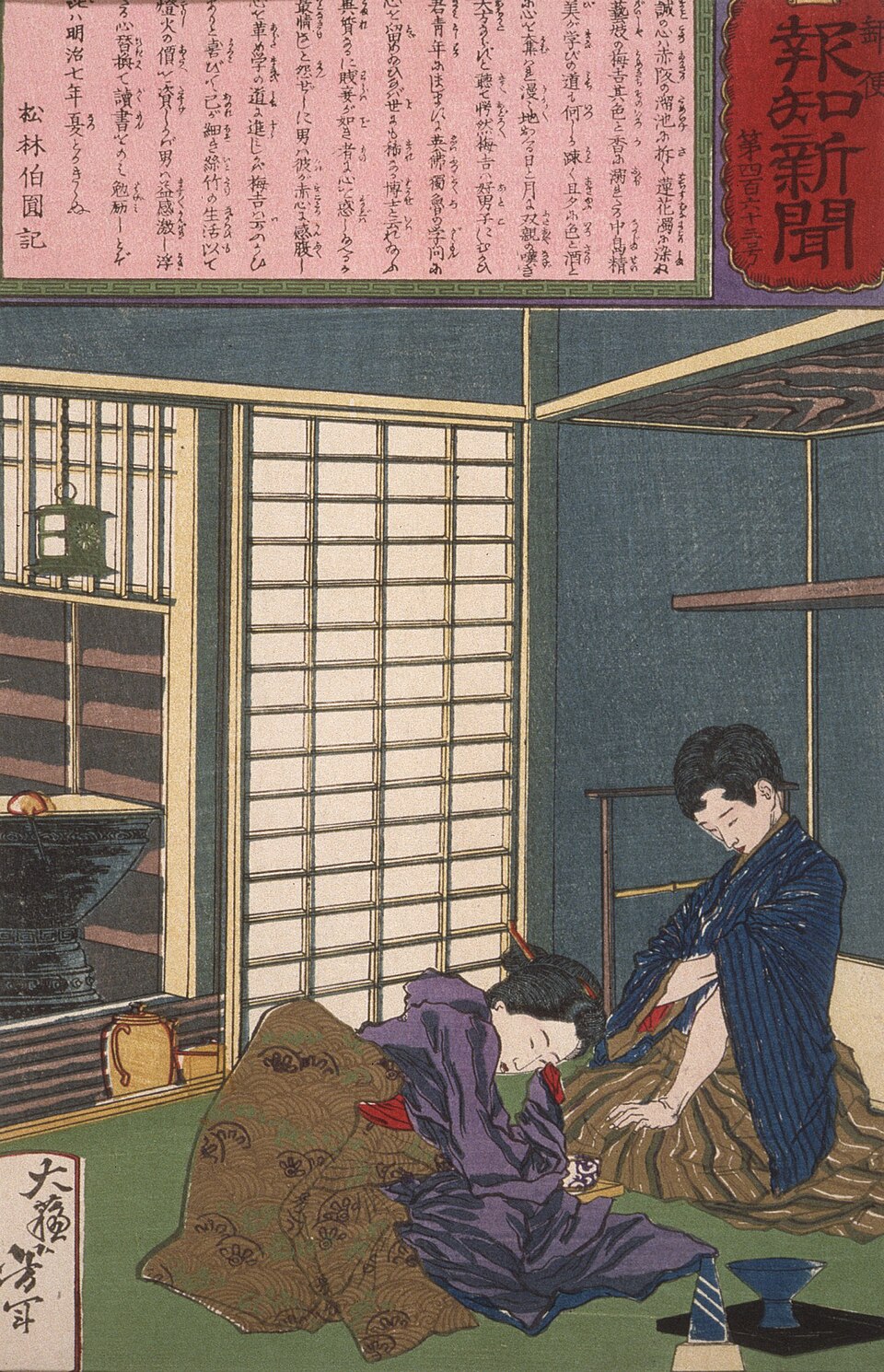 『郵便報知新聞』第481号