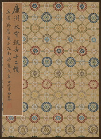 王鉴仿古山水册