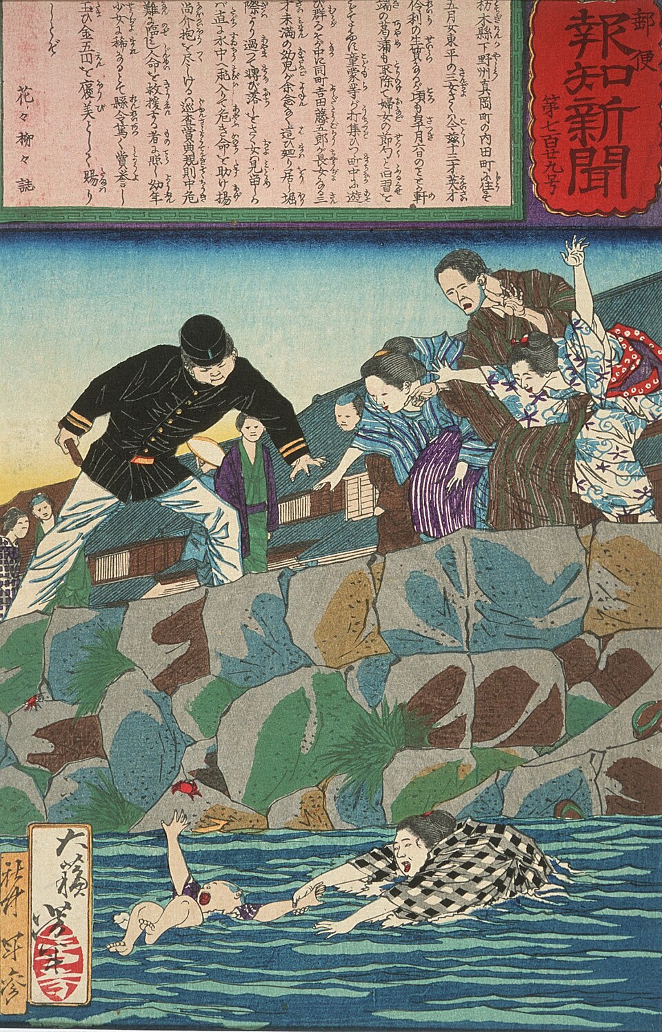『郵便報知新聞』第729号
